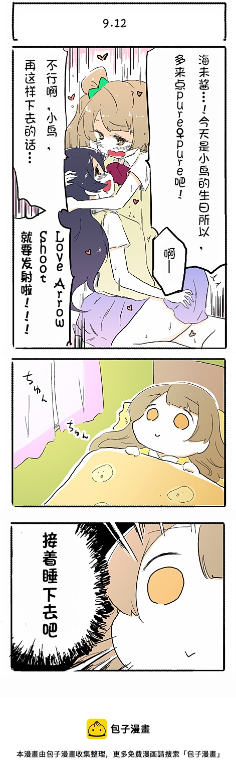 love live动漫系列漫画,9.121图