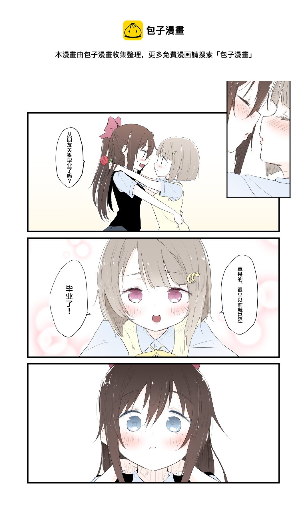 love live金属卡漫画,あs雫霞上演漫画桥段1图