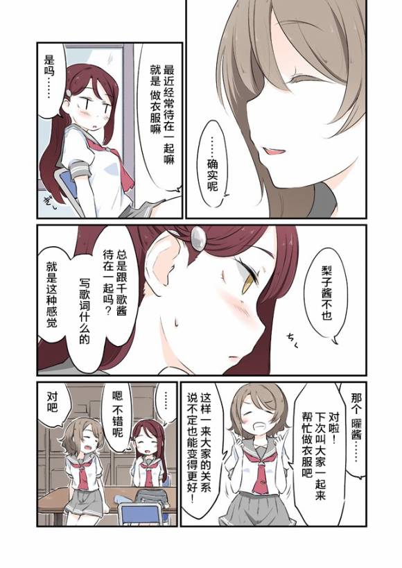 lovelive第一季合集下漫画,13话2图