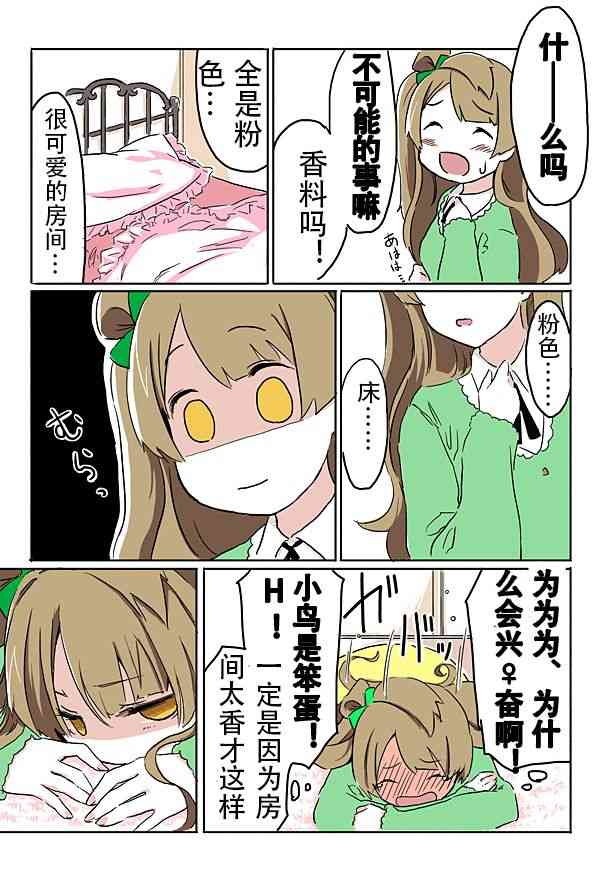 loveliveあs老师作品集漫画,善露被关柜子35图