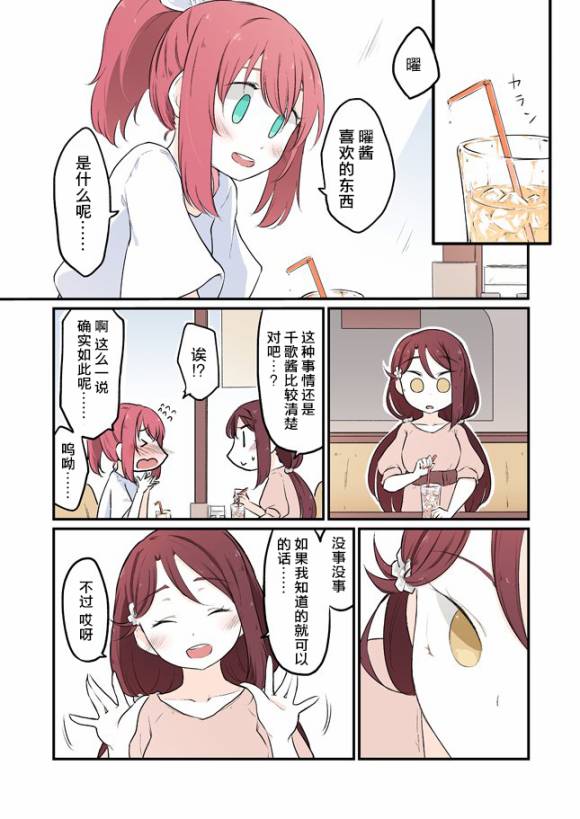 lovelive第一季合集下漫画,13话5图