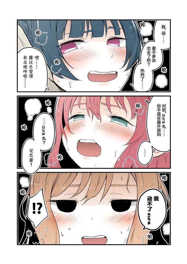 lovelive第一季合集下漫画,招人2图