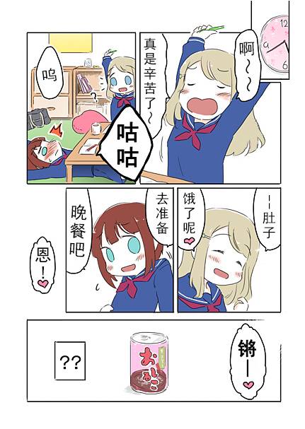 lovelive教师版漫画,23话4图