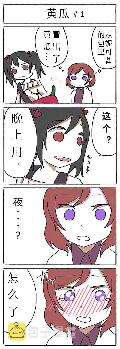 lovelive第一季合集下漫画,1话5图