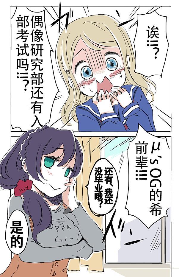lovelive老师剪辑漫画,善露被关柜子21图