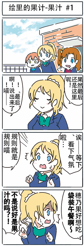 lovelive第一季合集下漫画,小鸟in wonder zone2图