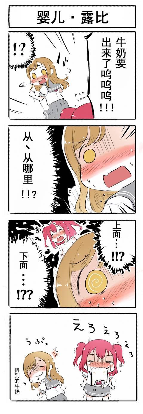 lovelive漫展漫画,奶出来了1图