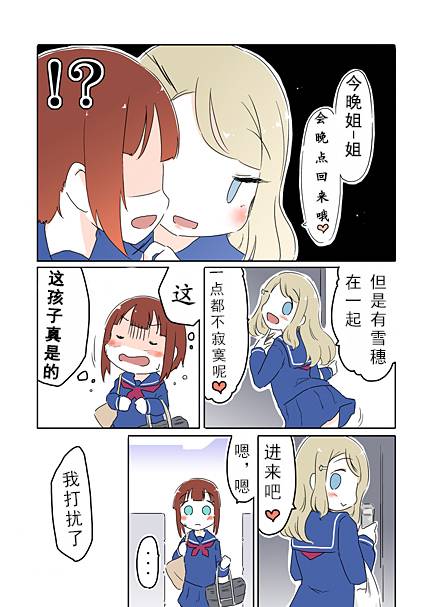 love live金属卡漫画,如果留宿的话你会怎么做？3图