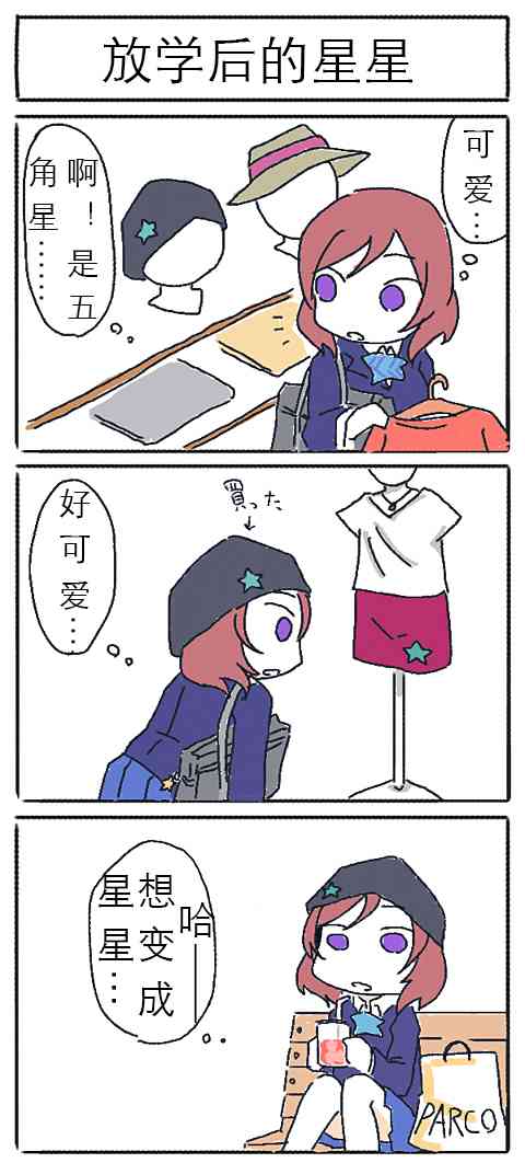lovelive第一季合集下漫画,倒错crossroads终章31图