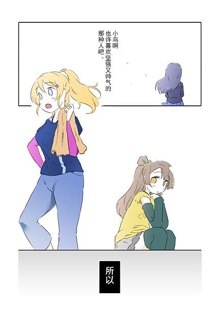 lovelive第一季合集下漫画,25话4图