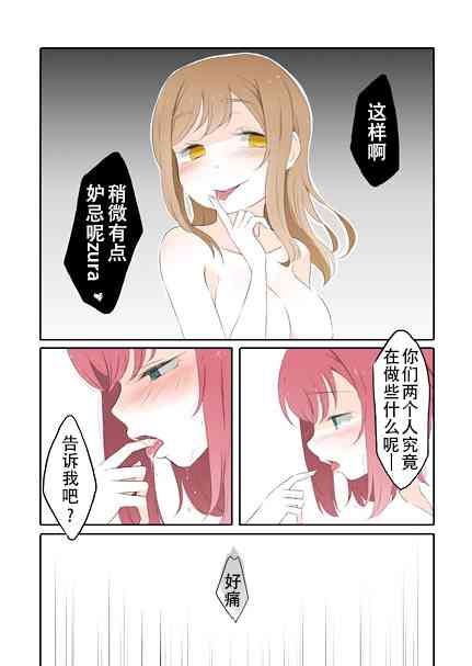 love live动漫系列漫画,倒错CROSSROADS：序5图