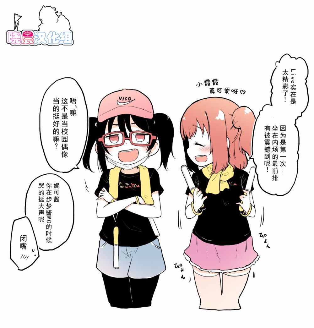 lovelive舞团招募漫画,关系良好3校一年级生2图