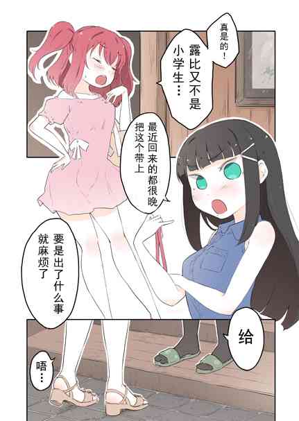 love live动漫系列漫画,倒错CROSSROADS：Q1图
