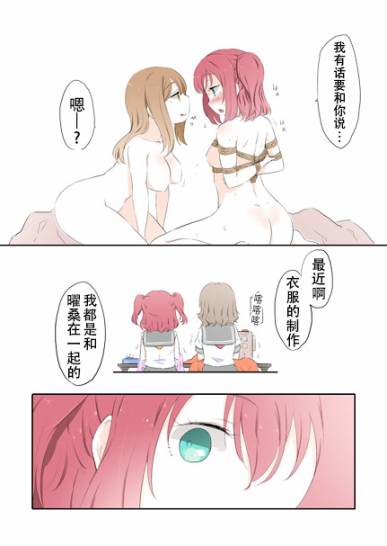 loveliveあs老师作品集漫画,12话3图