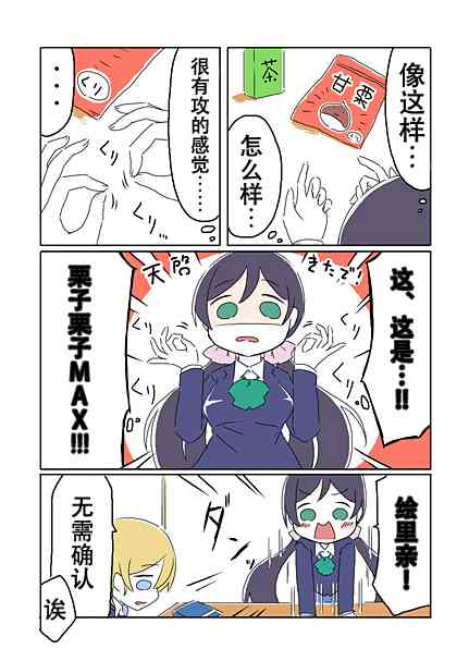lovelive老师剪辑漫画,步梦酱啊2图