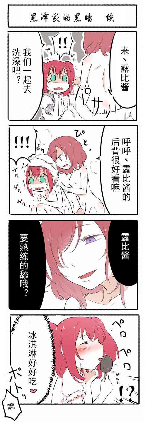 lovelive第一季合集下漫画,7话2图