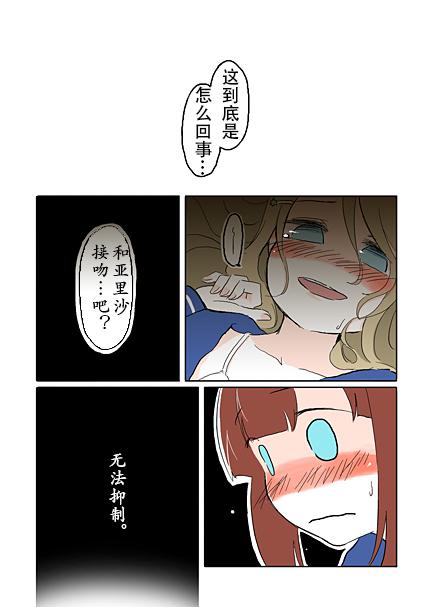 lovelive第一季合集下漫画,episode 0.02图