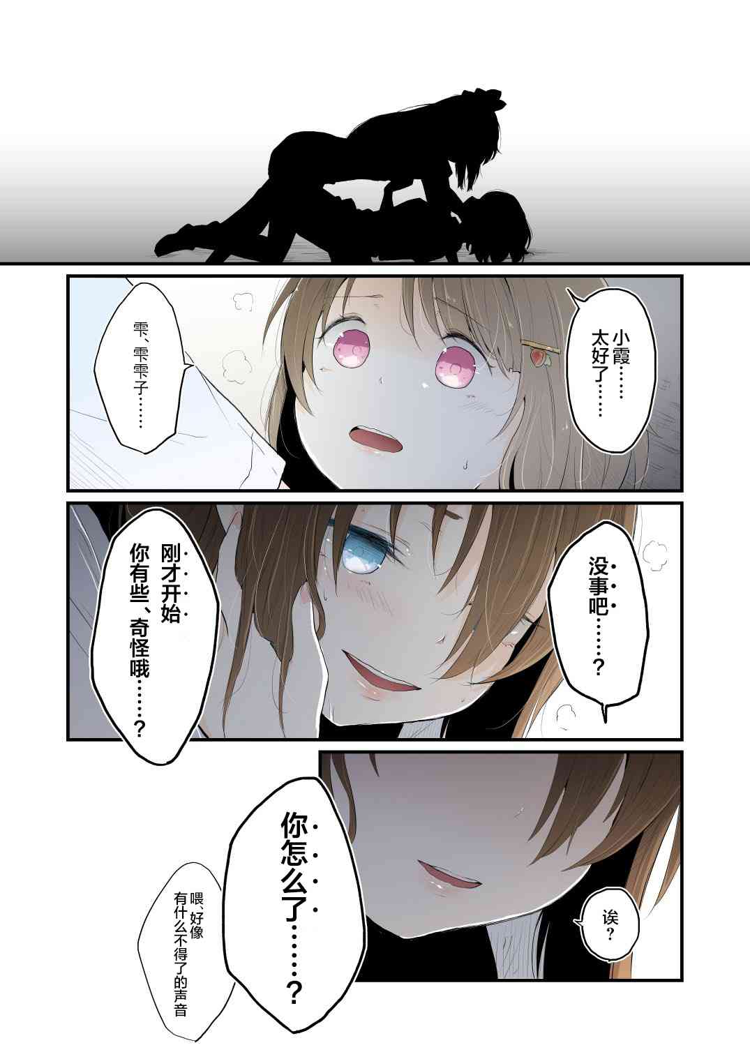 love live金属卡漫画,水水歌剧2图