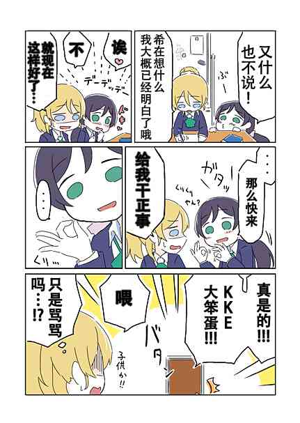 lovelive老师剪辑漫画,步梦酱啊3图