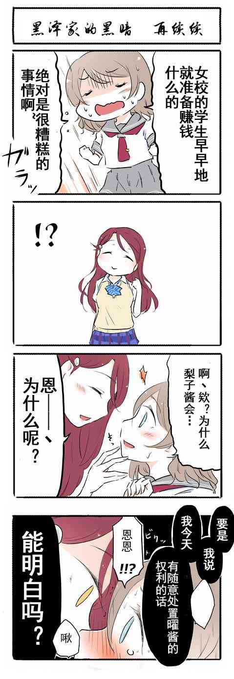 lovelive第一季合集下漫画,7话4图