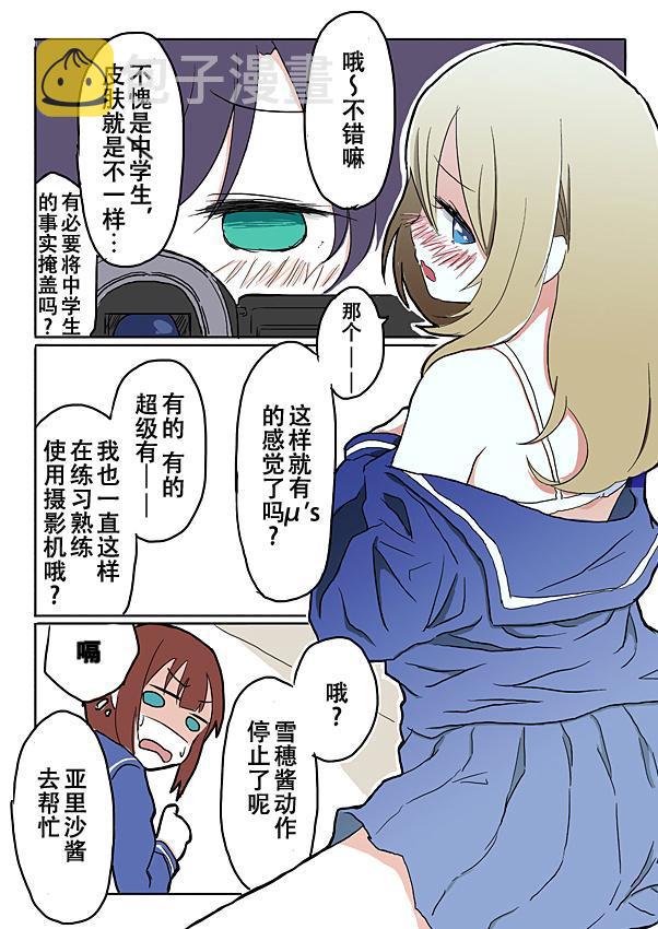 lovelive舞团招募漫画,8话5图