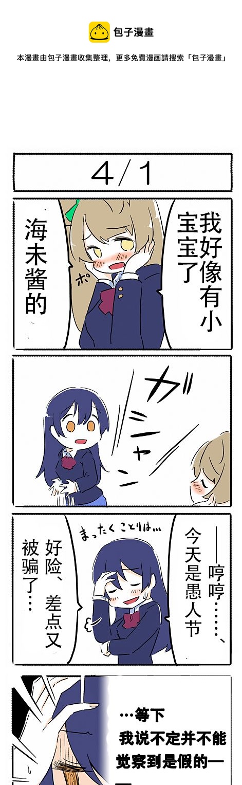 love live杂志漫画,那就是她们的奇迹1图