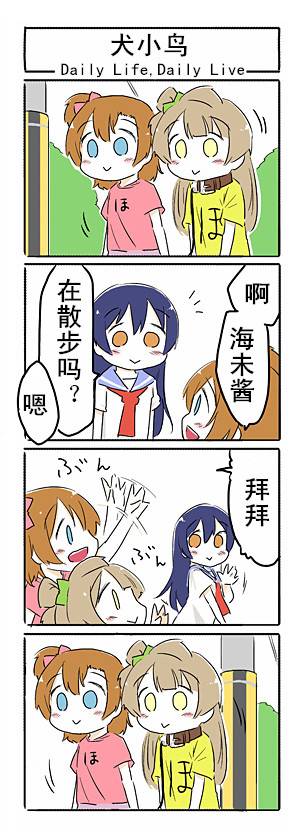 love live杂志漫画,起源3图