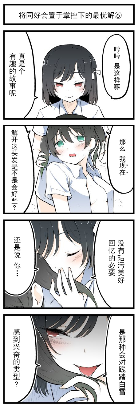 lovelive老师剪辑漫画,奶油消失去哪了1图