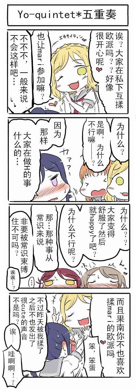 love live动漫系列漫画,24话4图