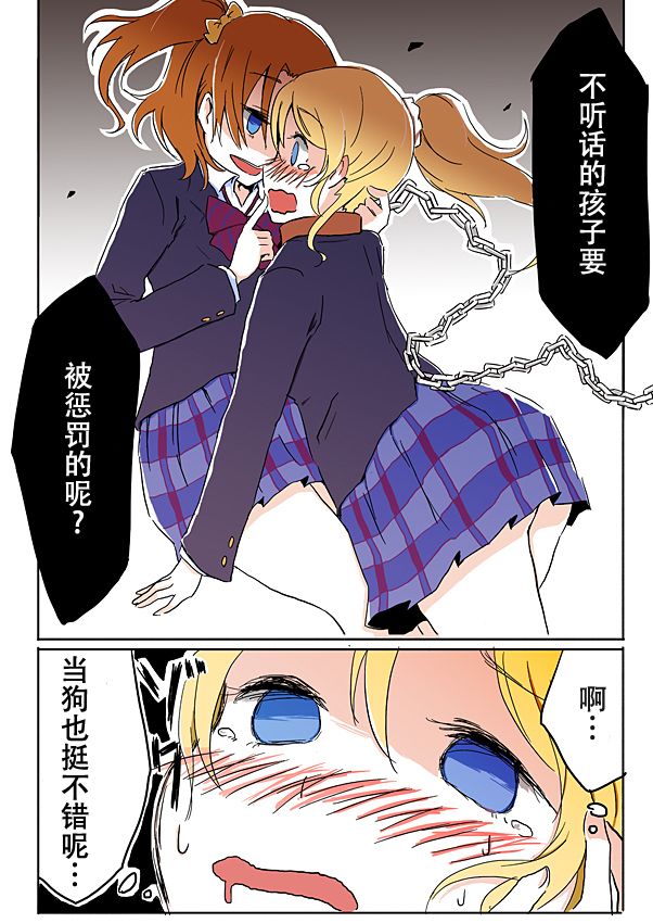 lovelive第一季合集下漫画,绘里犬4图
