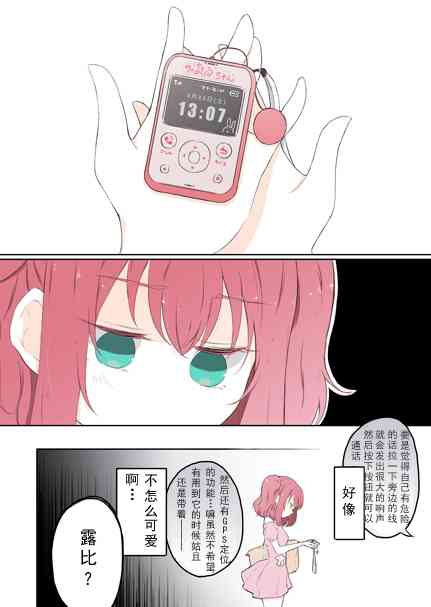 love live动漫系列漫画,倒错CROSSROADS：Q2图