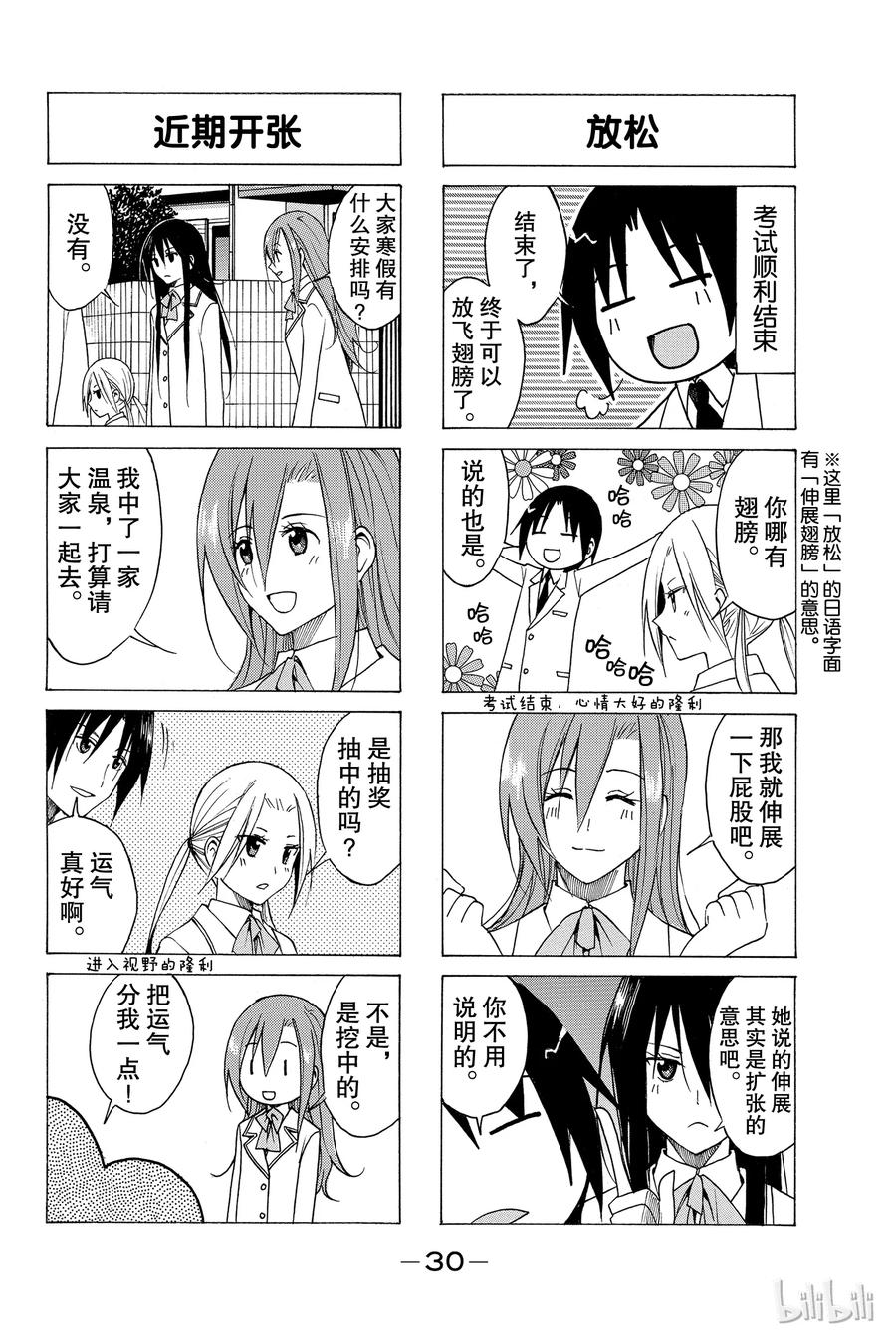 樱才学园学生会红色泳衣漫画,814图