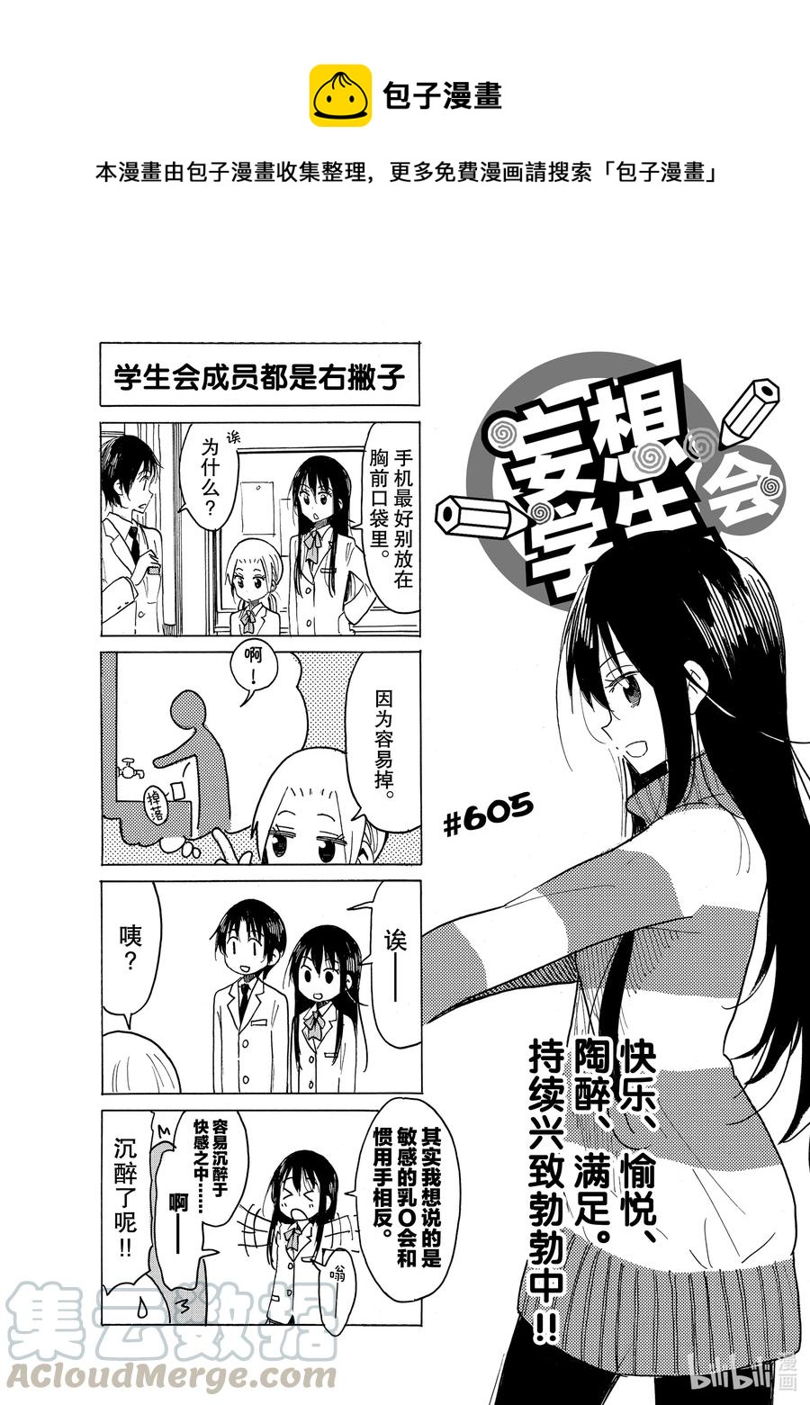 樱才学园学生会红色泳衣漫画,620 #6051图