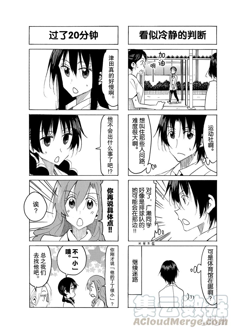 樱都学院ur漫画,5343图