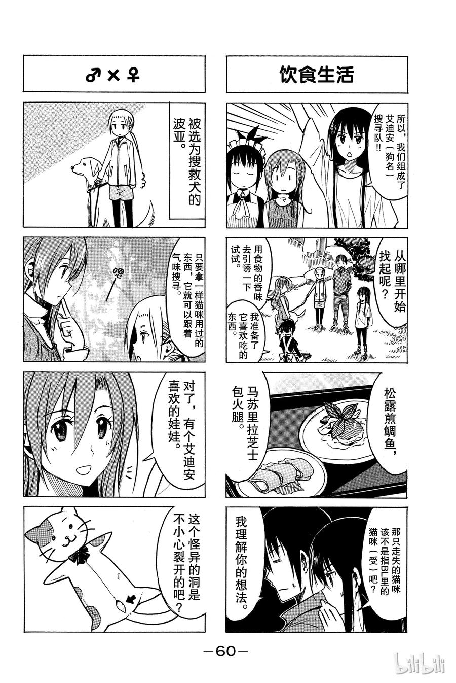 樱才学园学生会主角最后和谁在一起了漫画,2692图