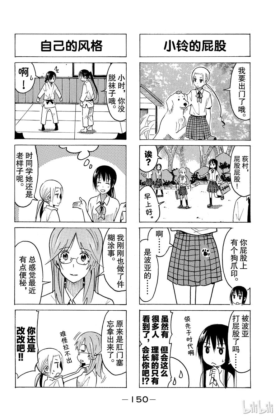 樱才学园学生会主角最后和谁在一起了漫画,3462图