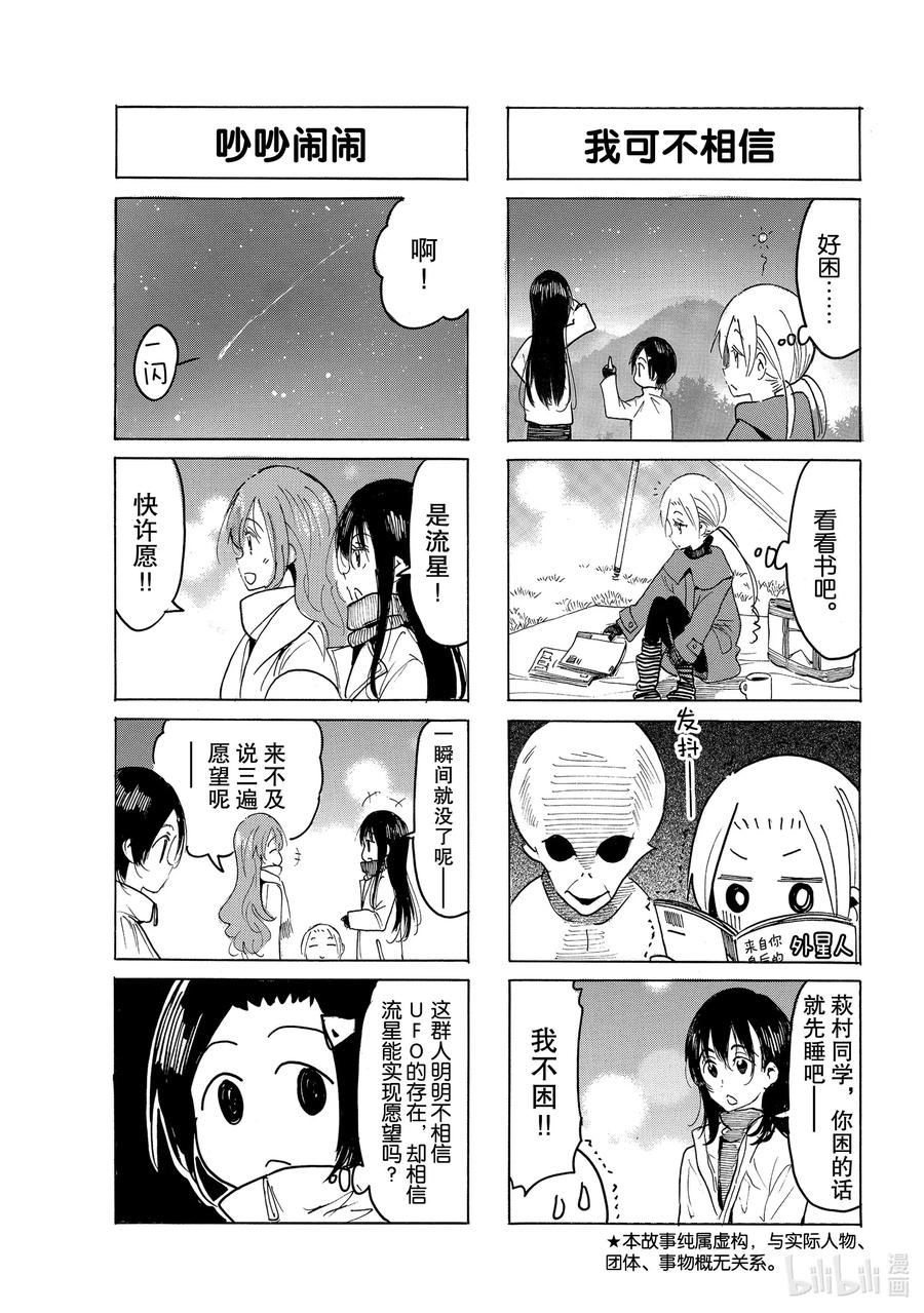 樱都学院ur漫画,607 #5923图