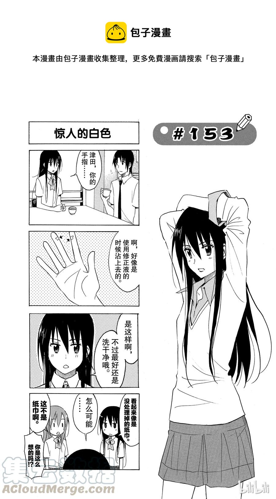 樱才学园学生会红色泳衣漫画,1681图