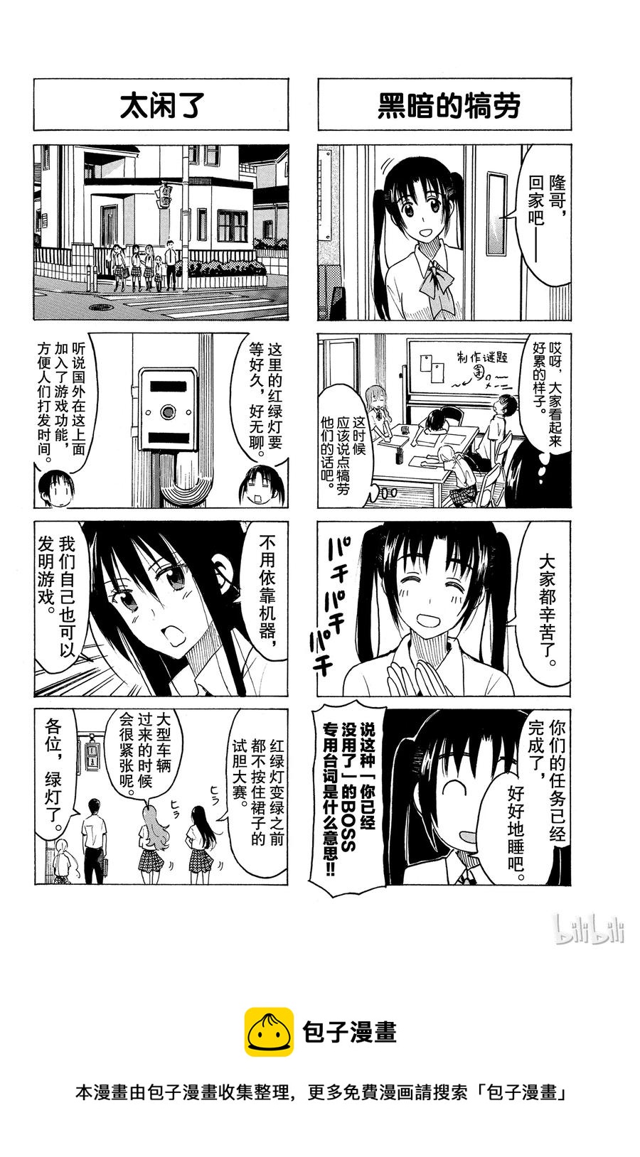 樱才学园学生会主角最后和谁在一起了漫画,3464图