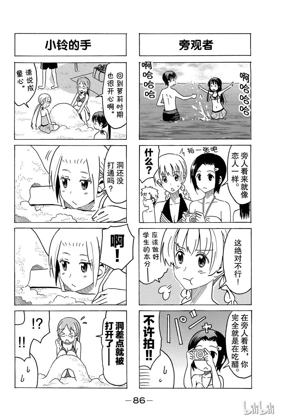 樱才学园学生会主角最后和谁在一起了漫画,3022图