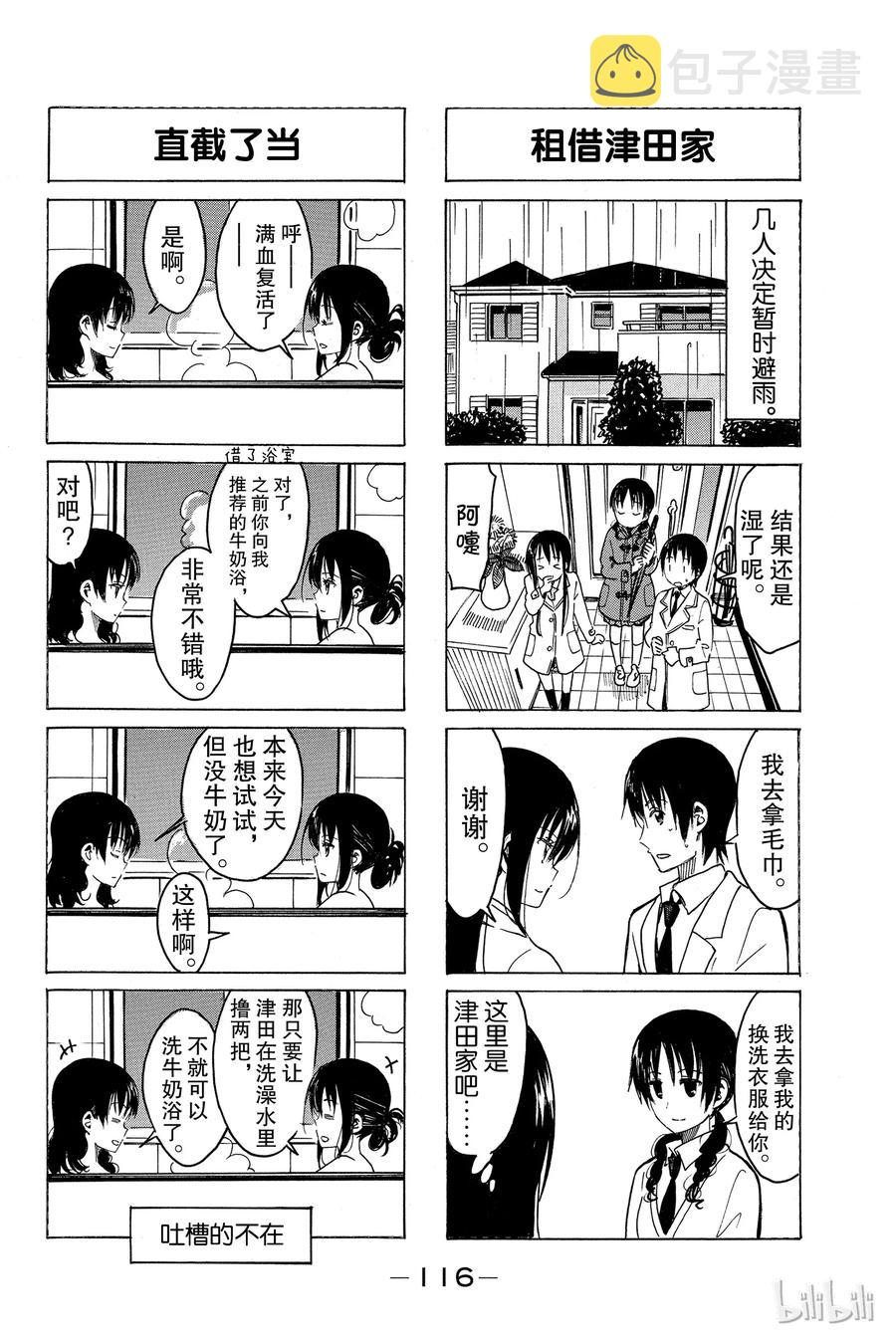 樱才学园学生会漫画,2802图