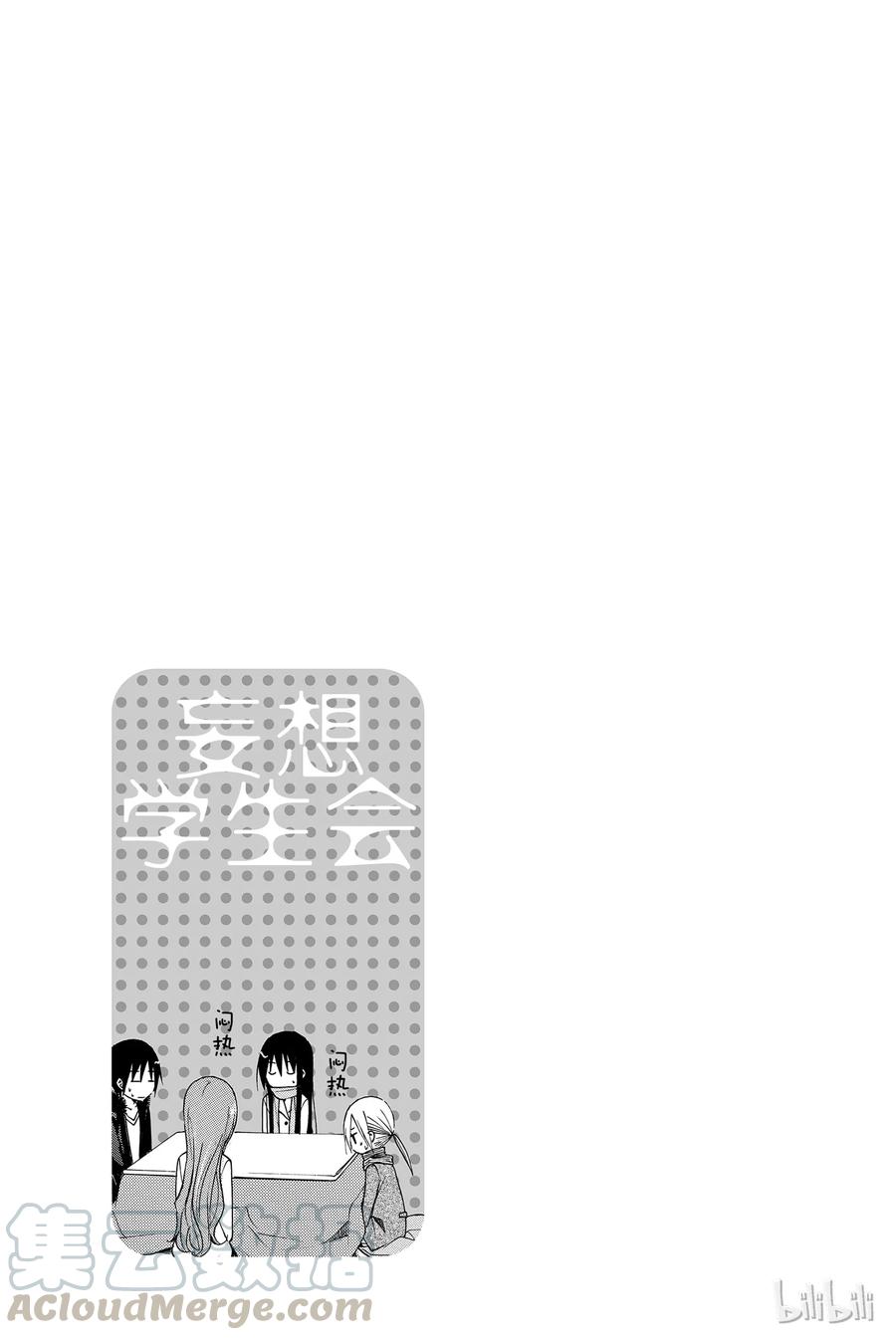 樱才园学生会漫画,1175图