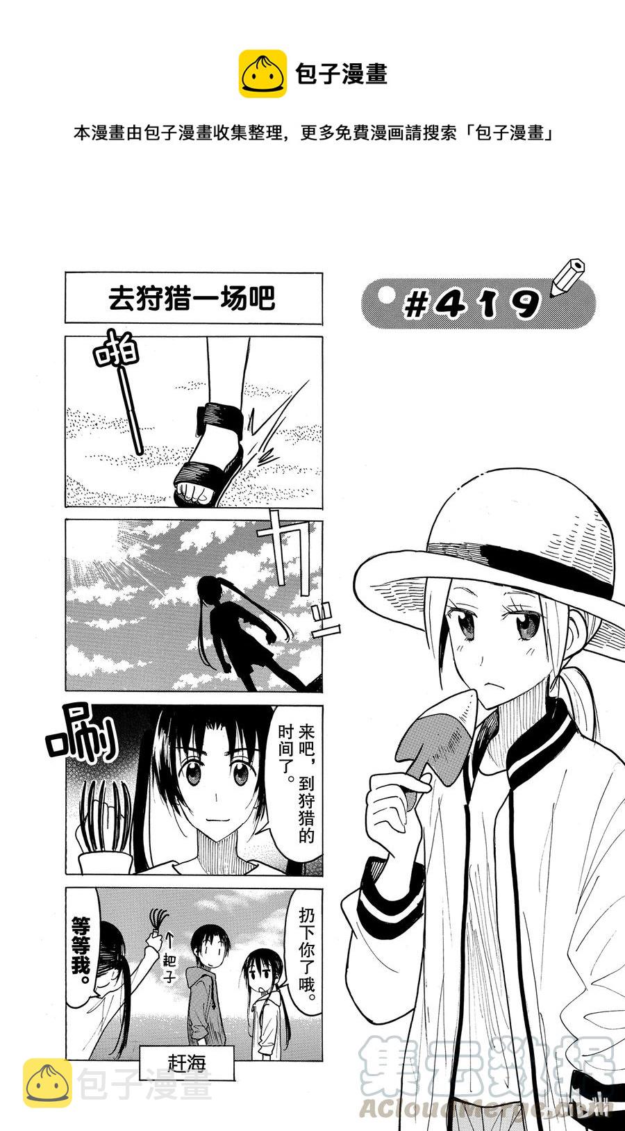 樱才学园学生会红色泳衣漫画,4341图