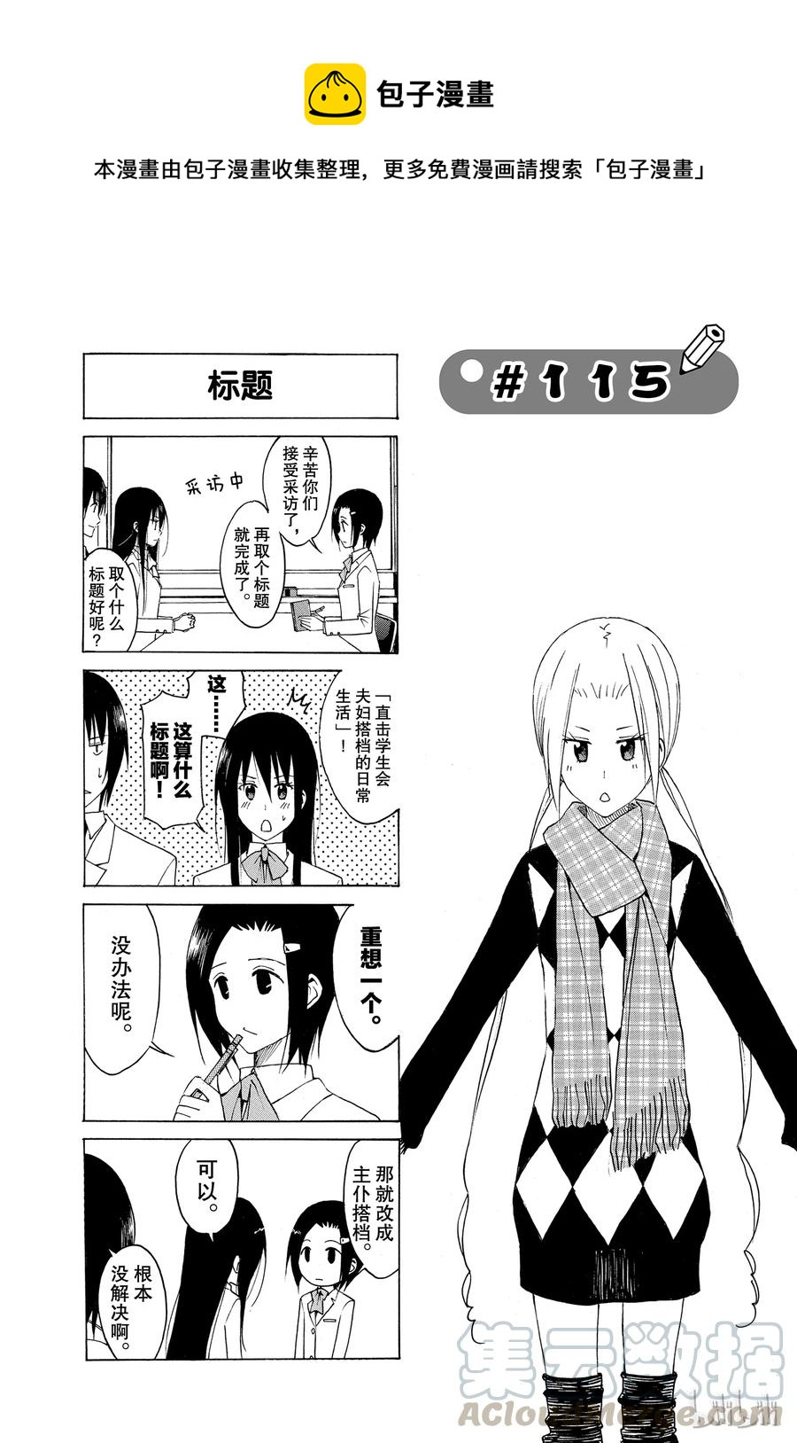 樱才学园学生会主角最后和谁在一起了漫画,1301图