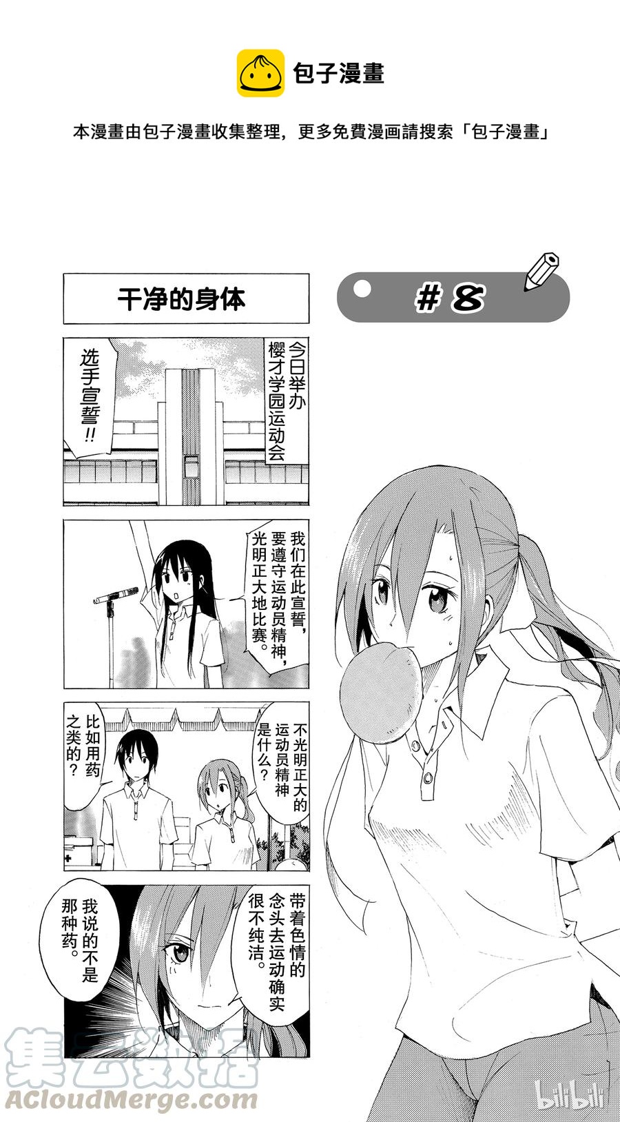 樱才学园学生会漫画,231图