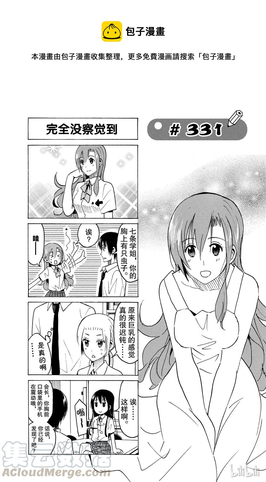 樱才学园学生会主角最后和谁在一起了漫画,3461图