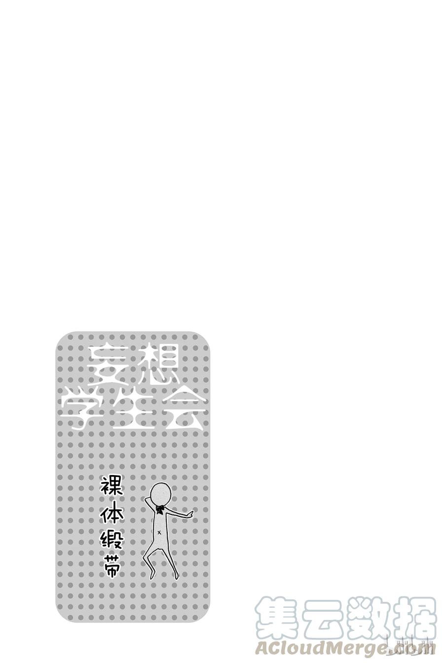 樱才学园学生会第二季漫画,1235图