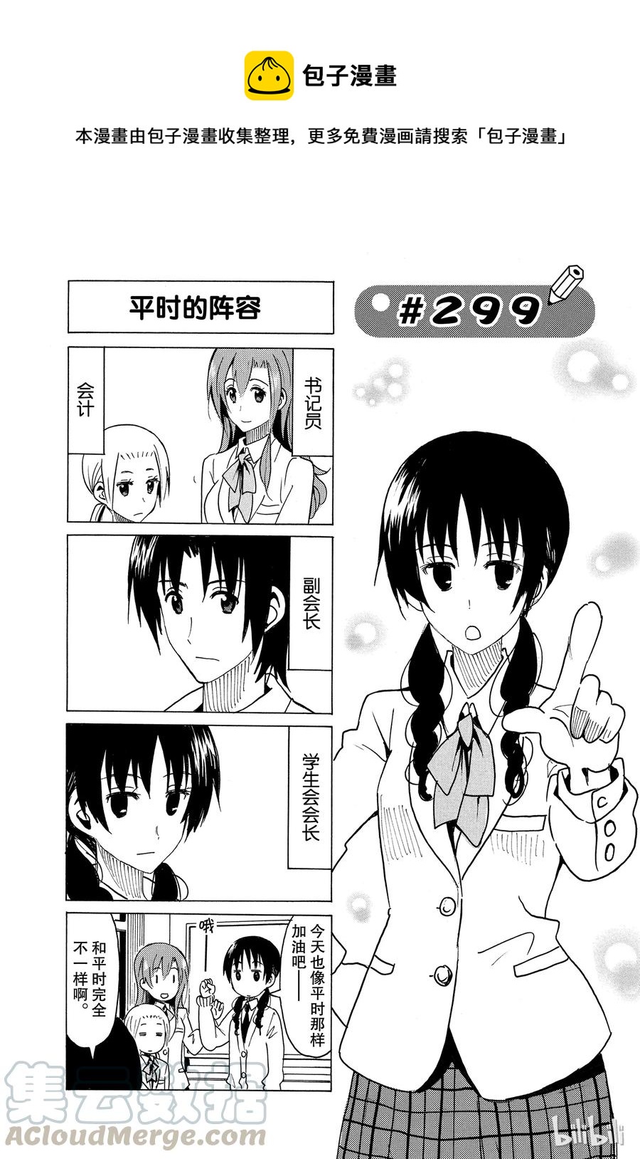 樱才学园学生会主角最后和谁在一起了漫画,3141图