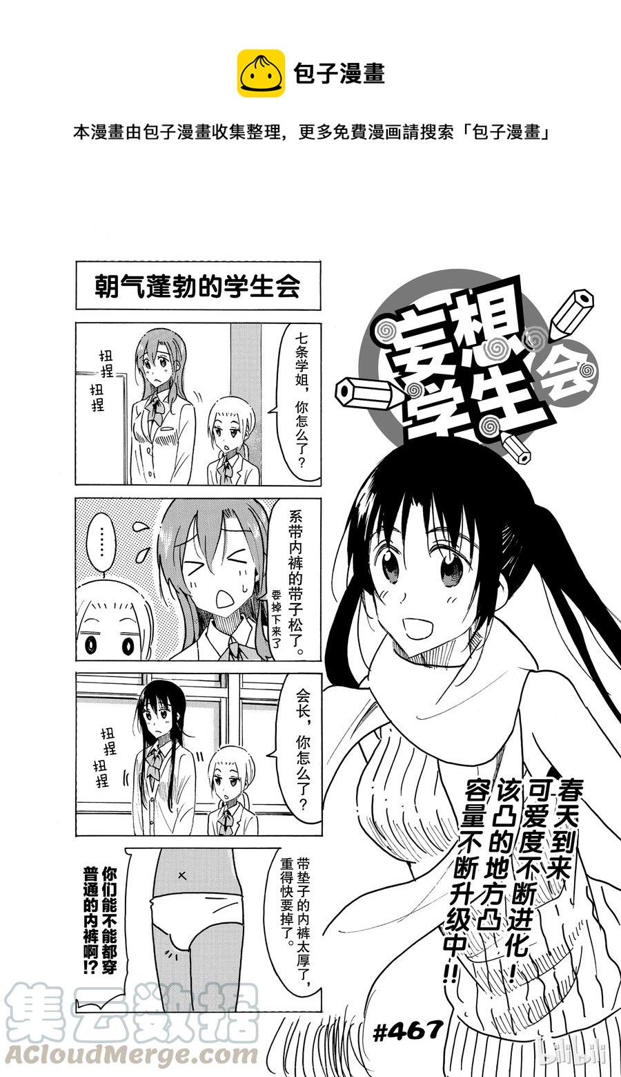 樱都学院ur漫画,4821图