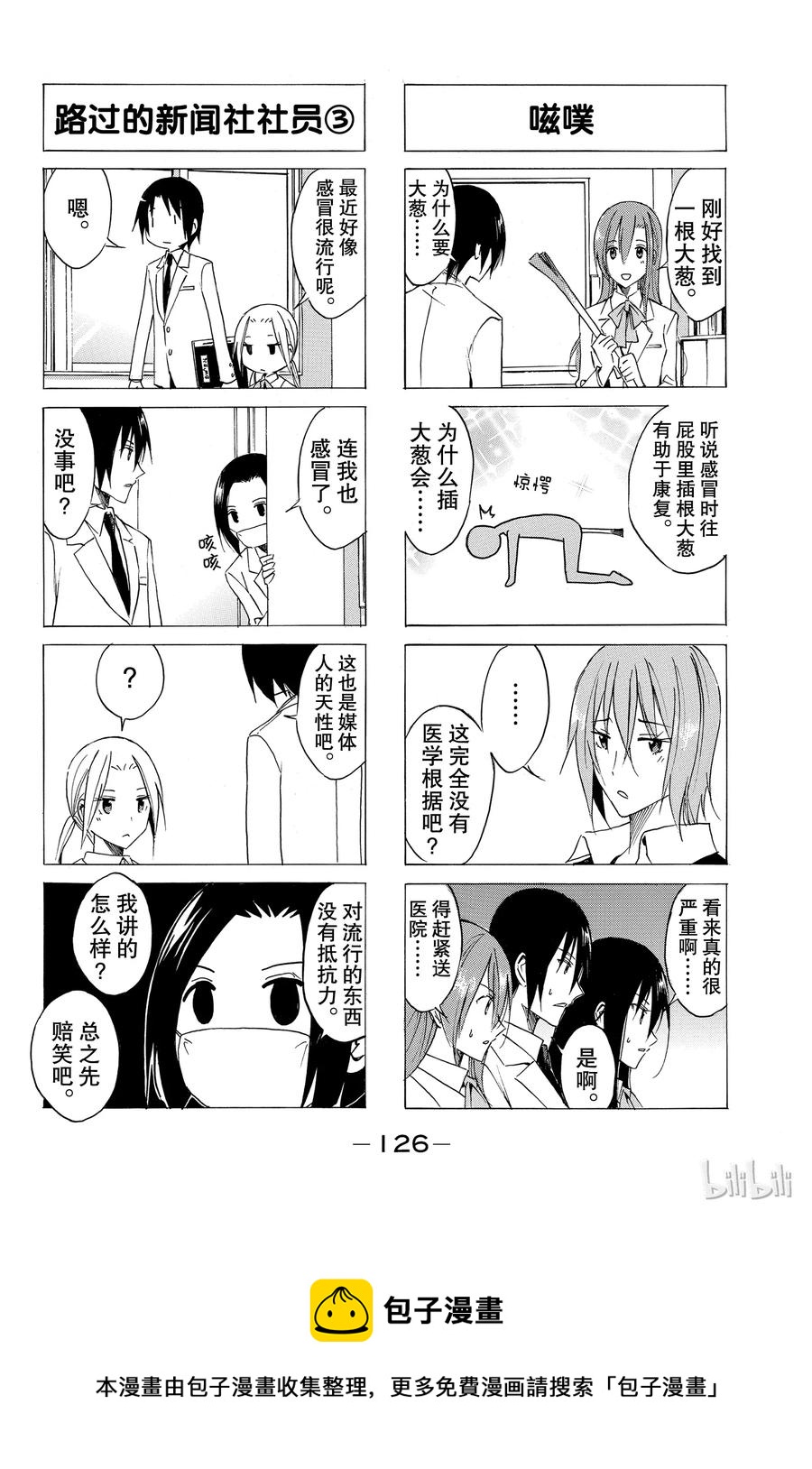 樱都学院ur漫画,394图